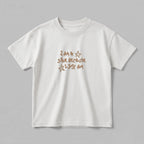 2-7 yaş arası çocuklar için tasarlanmış ekru renkli, premium oversize tişört. Üzerindeki iddialı ve eğlenceli 'I AM A STAR BECAUSE I JUST AM' yazısı yıldız figürleriyle birlikte yüksek kaliteli Alman nakış işçiliği kullanılarak işlenmiştir. %100 pamuklu, Oeko-Tex belgeli tok kumaşı sayesinde dayanıklı bir duruş sergilerken teni yumuşacık sarar. Esnek yaka ribanası ve dökümlü kesimi sayesinde hareketli çocuklara gün boyu ideal konforu ve stili bir arada sunar.
